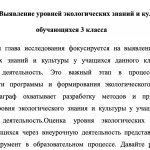 Иллюстрация №1: ФОРМИРОВАНИЕ ЭКОЛОГИЧЕСКОЙ КУЛЬТУРЫ У ОБУЧАЮЩИХСЯ 3 КЛАССА ЧЕРЕЗ ВНЕУРОЧНУЮ ДЕЯТЕЛЬНОСТЬ (Дипломные работы - Педагогика).